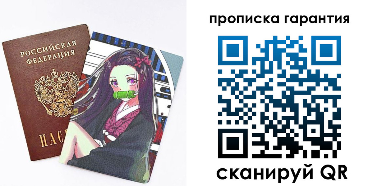временная регистрация купить в Новосибирской области
