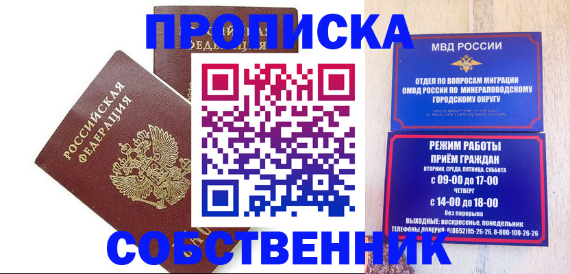 прописка для кредита в Новосибирской области