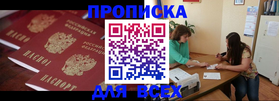 временная регистрация 2025 в Новосибирской области