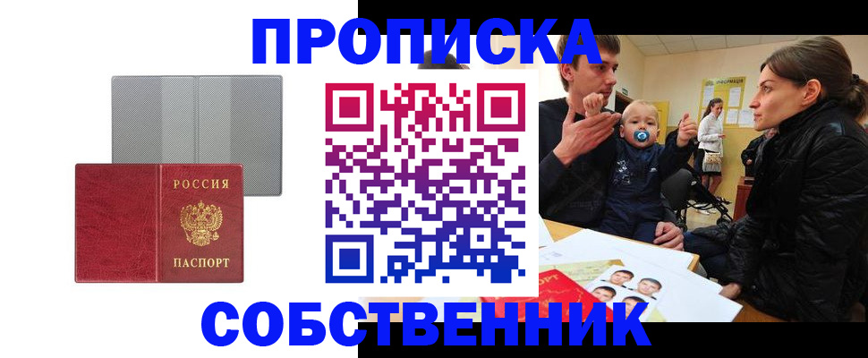 прописка регистрация в Новосибирской области
