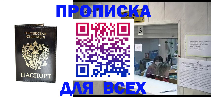 прописка иностранных граждан в Новосибирской области