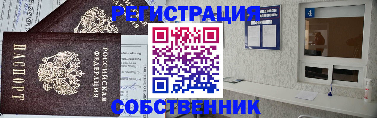 временная регистрация в Новосибирской области