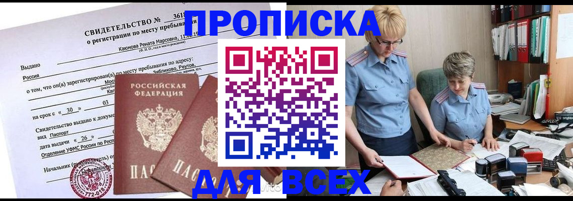 прописка для кредита в Новосибирской области